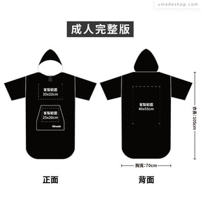 快乾毛巾衣/連帽斗篷 大量訂製專區