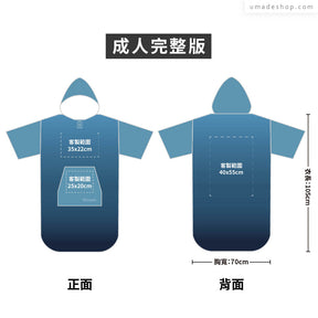 快乾毛巾衣/連帽斗篷 大量訂製專區