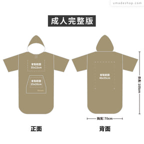 快乾毛巾衣/連帽斗篷 大量訂製專區
