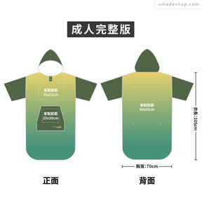 快乾毛巾衣/連帽斗篷 大量訂製專區