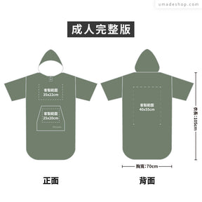 快乾毛巾衣/連帽斗篷 大量訂製專區
