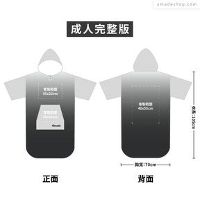 快乾毛巾衣/連帽斗篷 大量訂製專區
