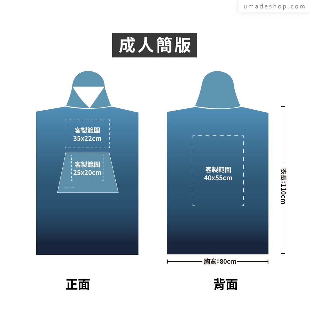 快乾毛巾衣/連帽斗篷 大量訂製專區