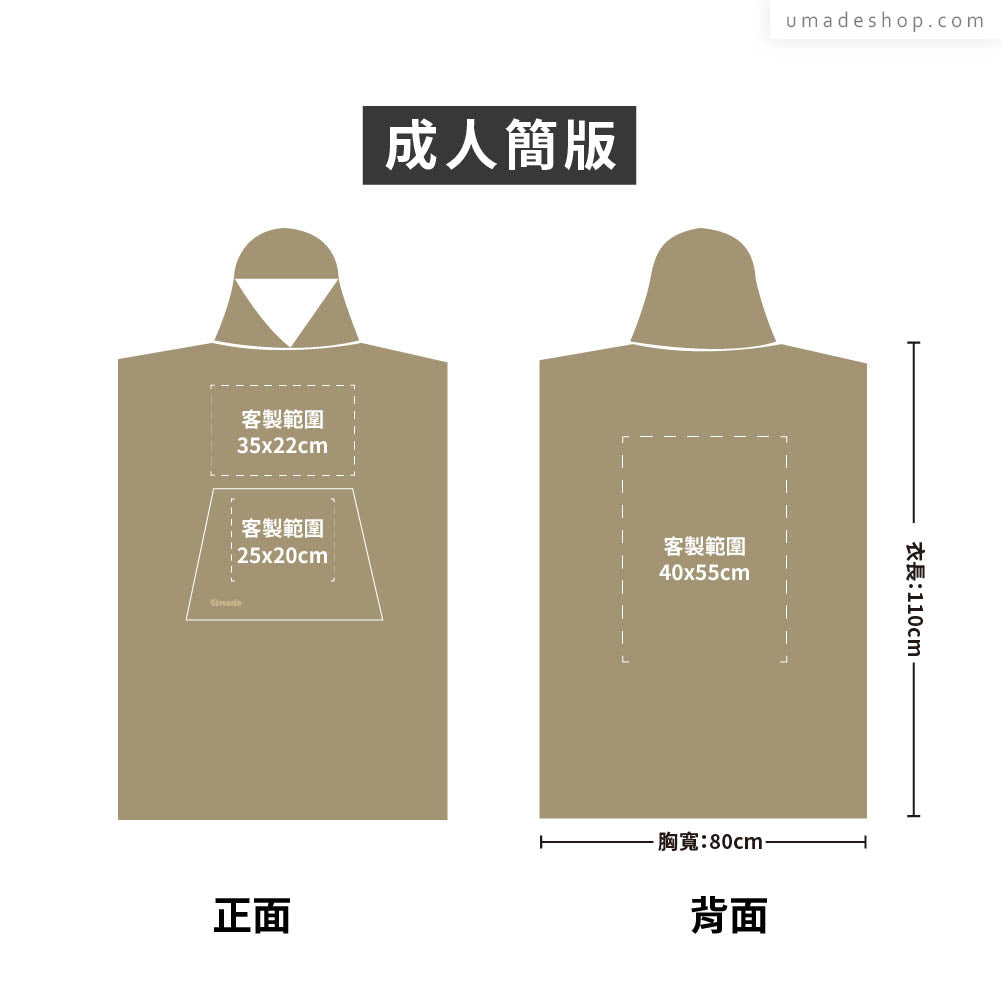 快乾毛巾衣/連帽斗篷 大量訂製專區