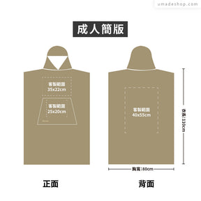 快乾毛巾衣/連帽斗篷 大量訂製專區