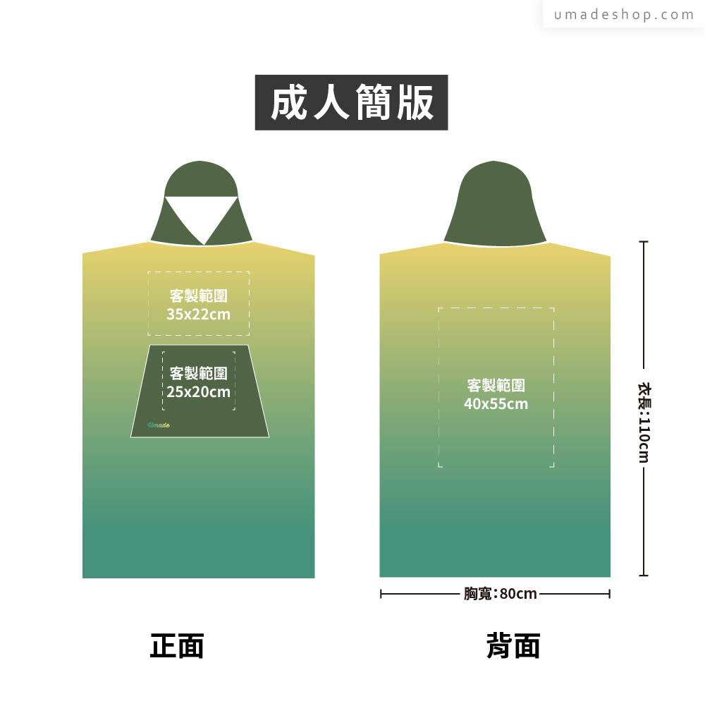 快乾毛巾衣/連帽斗篷 大量訂製專區