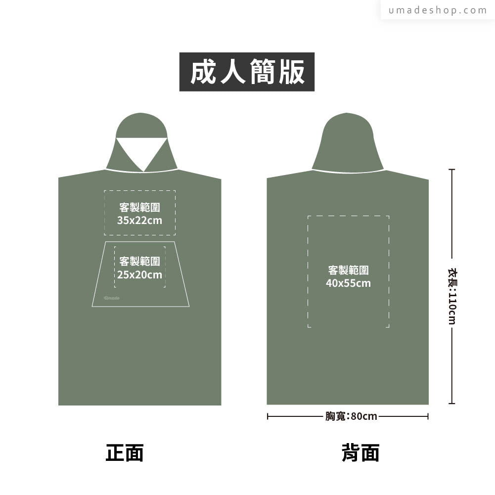 快乾毛巾衣/連帽斗篷 大量訂製專區