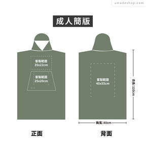 快乾毛巾衣/連帽斗篷 大量訂製專區