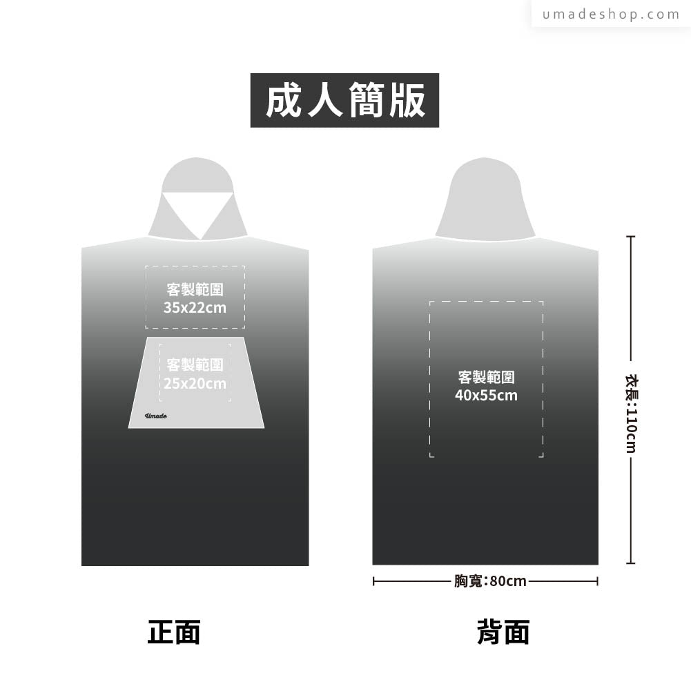 快乾毛巾衣/連帽斗篷 大量訂製專區