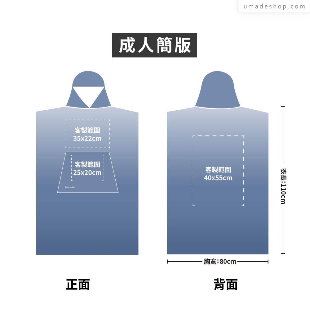 快乾毛巾衣/連帽斗篷 大量訂製專區