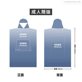 快乾毛巾衣/連帽斗篷 大量訂製專區