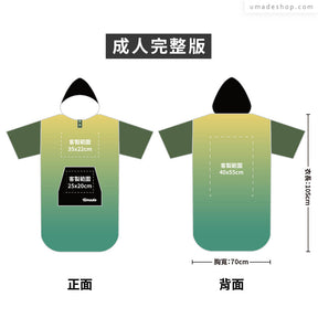 快乾毛巾衣/連帽斗篷 大量訂製專區