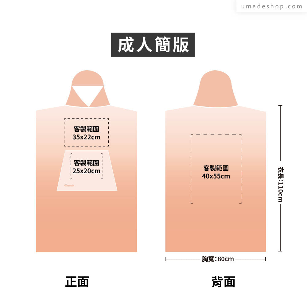 快乾毛巾衣/連帽斗篷 大量訂製專區