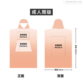 快乾毛巾衣/連帽斗篷 大量訂製專區