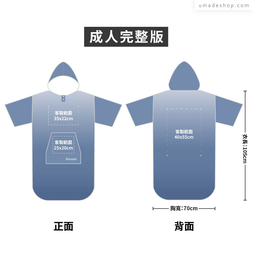 快乾毛巾衣/連帽斗篷 大量訂製專區