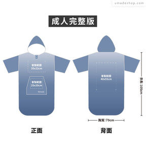 快乾毛巾衣/連帽斗篷 大量訂製專區