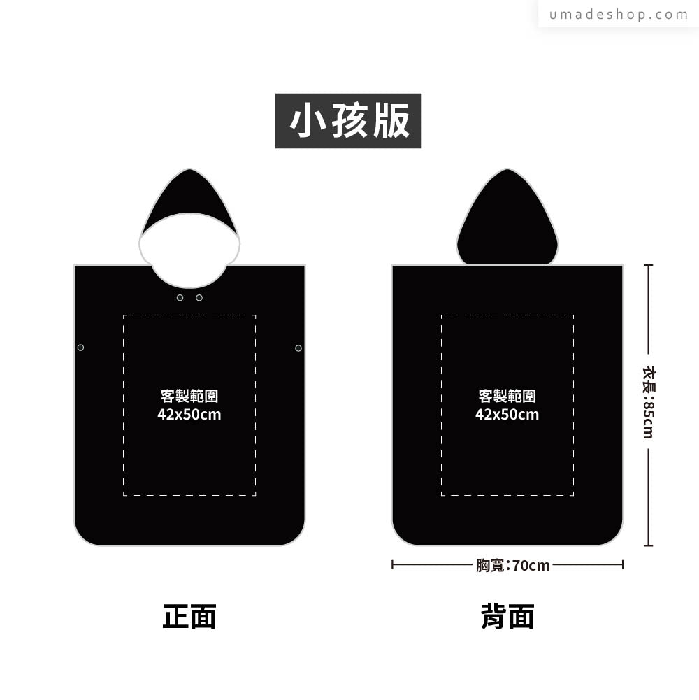 快乾毛巾衣/連帽斗篷 大量訂製專區