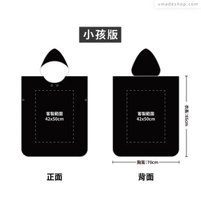 快乾毛巾衣/連帽斗篷 大量訂製專區