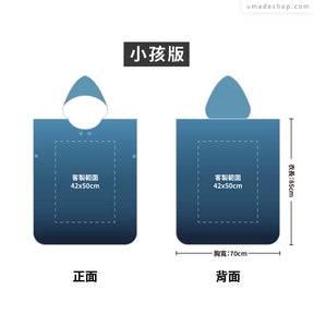 快乾毛巾衣/連帽斗篷 大量訂製專區