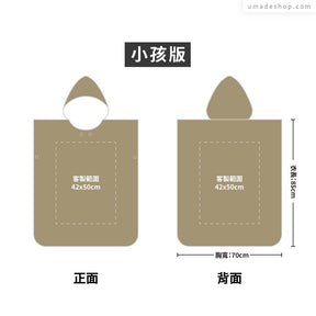 快乾毛巾衣/連帽斗篷 大量訂製專區