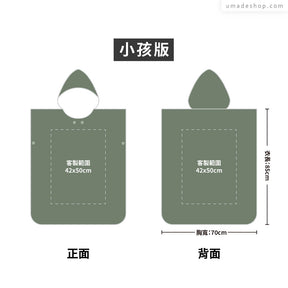 快乾毛巾衣/連帽斗篷 大量訂製專區