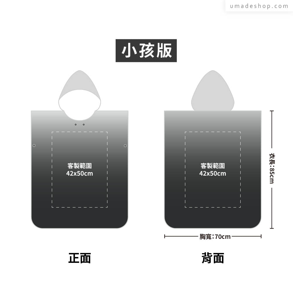 快乾毛巾衣/連帽斗篷 大量訂製專區