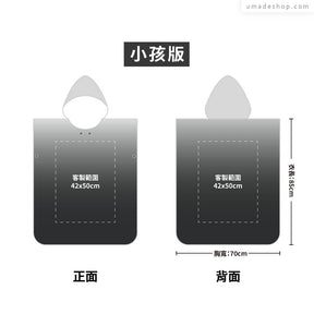 快乾毛巾衣/連帽斗篷 大量訂製專區