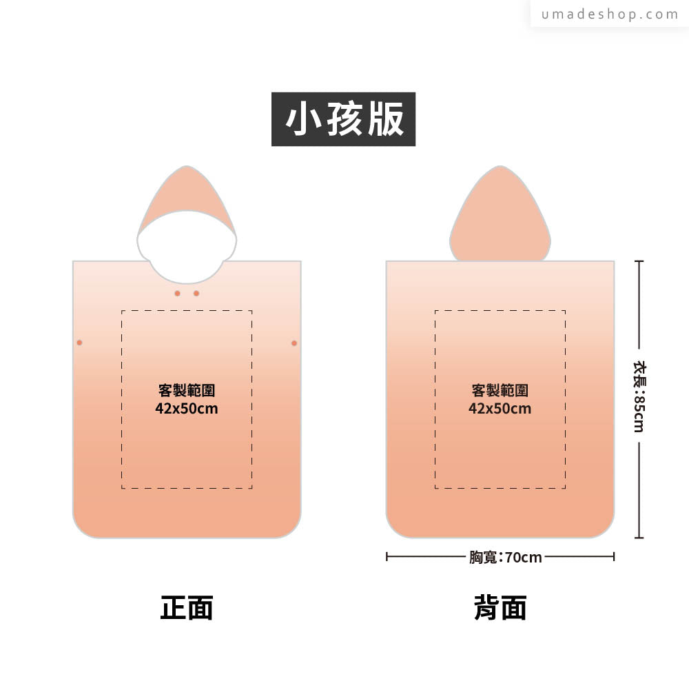 快乾毛巾衣/連帽斗篷 大量訂製專區