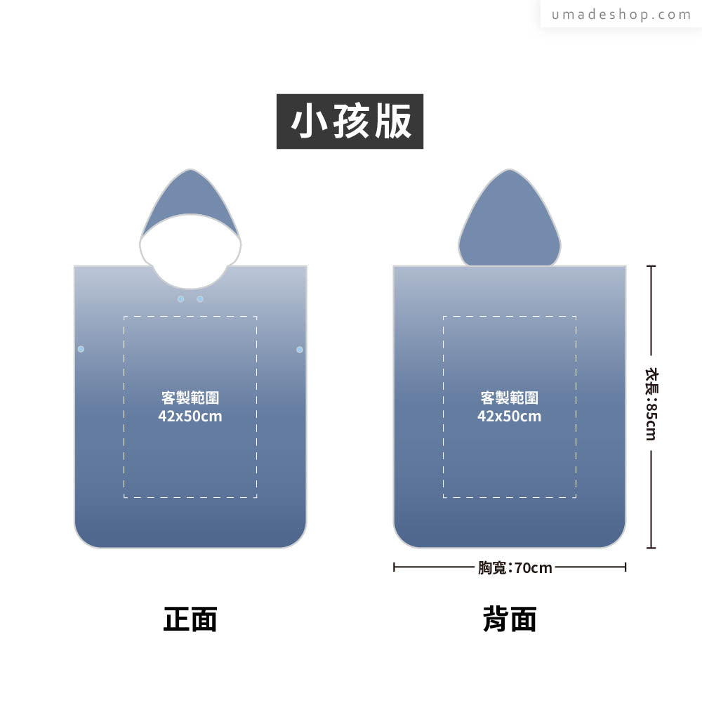 快乾毛巾衣/連帽斗篷 大量訂製專區