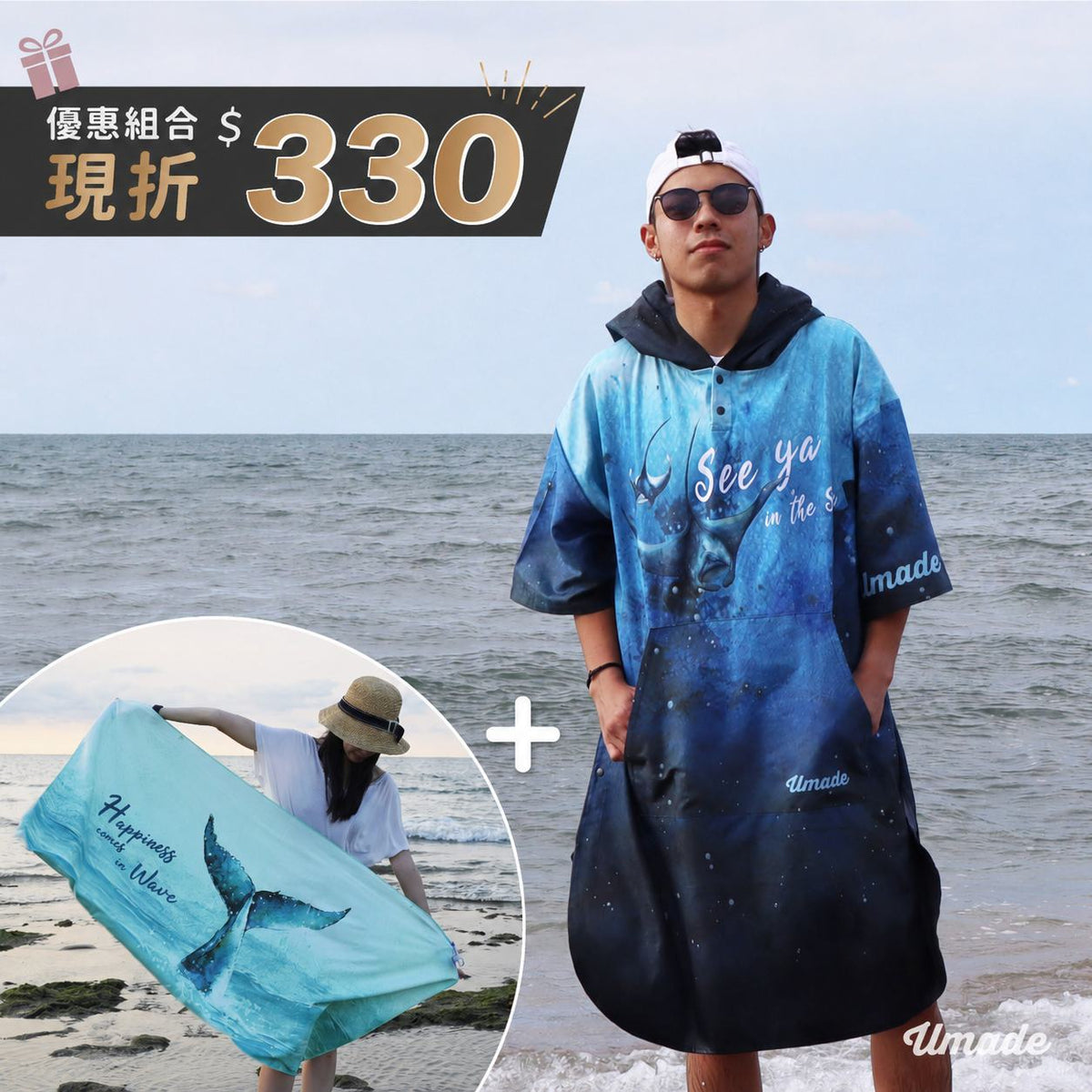 【快乾毛巾衣+萬用快乾巾優惠組】鬼蝠魟+藍鯨一次擁有！