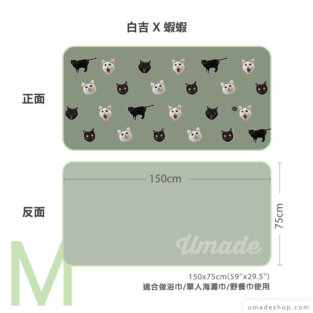 預購 ▪【Umade X 我是白吉｜聯名限定款】萬用快乾巾/海灘巾/旅行浴巾/運動毛巾