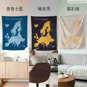umade-umap-訂製歐洲地圖(壁幔/布)，普魯士藍、曜金黑、霧彩綠三色對比展示，居家佈置與歐洲地圖收藏送禮首選