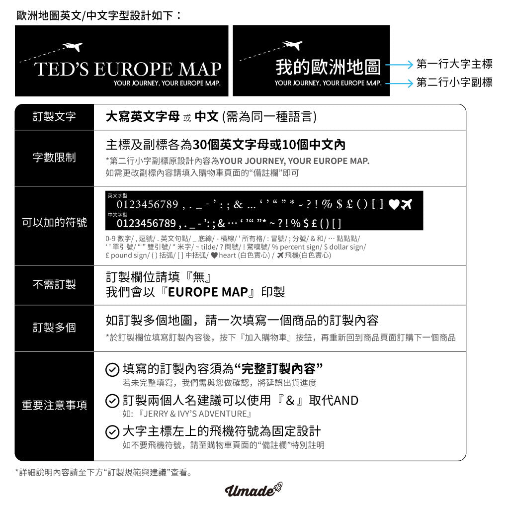 umade-umap-訂製歐洲地圖(壁幔/布)，訂製文字規範