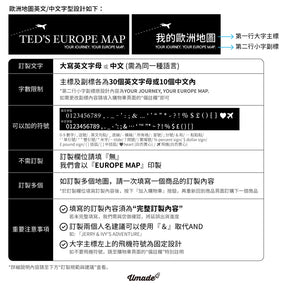 umade-umap-訂製歐洲地圖(壁幔/布)，訂製文字規範