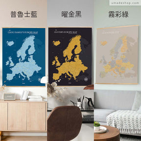 umade-umap-訂製歐洲地圖(實木框海報)，普魯士藍、曜金黑、霧彩綠三色對比展示，適合居家佈置與歐洲旅行愛好者送禮推薦