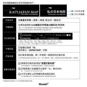 umade-umap-訂製日本地圖(實木框海報)-日本地圖海報詳細訂製規範與建議