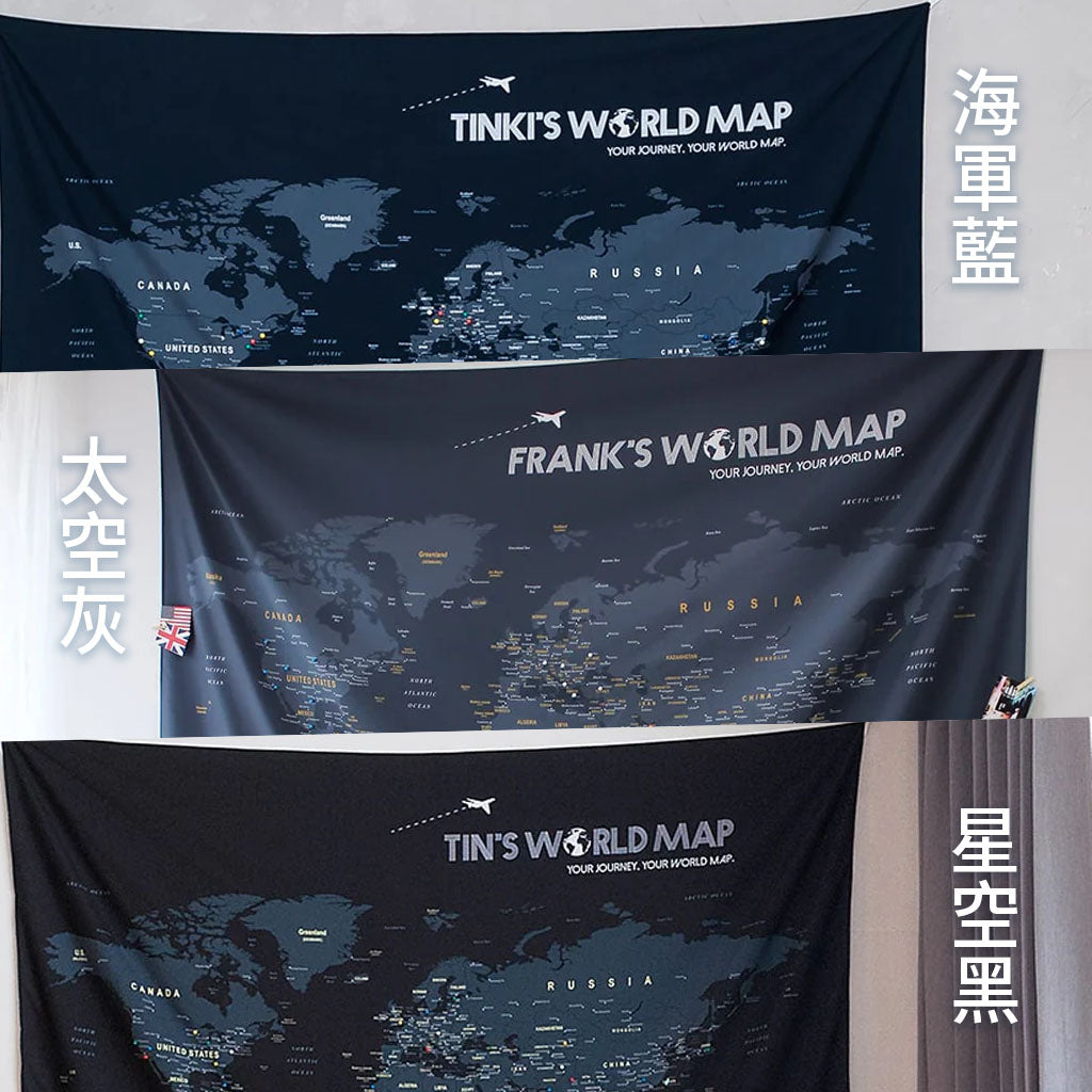 【快速出貨。無訂製內容】世界地圖World Map (壁幔/布系列)