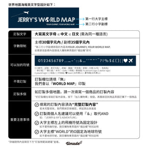 umade-umap-訂製世界地圖(IKEA磁吸系列)-世界地圖詳細訂製規範與建議