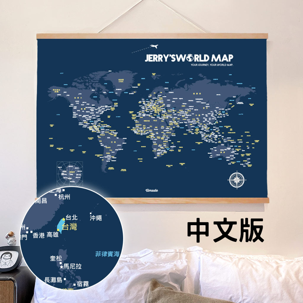 UMap。世界地圖World Map-海軍藍 Navy Blue (實木框海報系列)