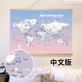 UMap。世界地圖World Map-輕柔粉 Rose Quartz & Serenity (實木框海報系列)