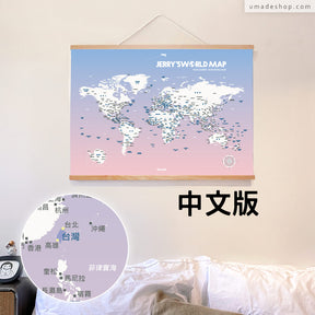 UMap。世界地圖World Map-輕柔粉 Rose Quartz & Serenity (實木框海報系列)