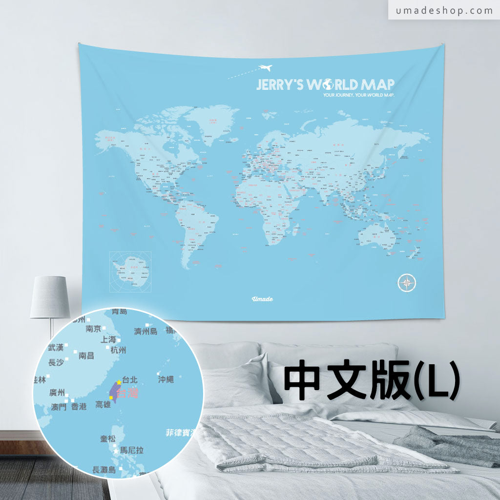 UMap。世界地圖World Map-寶寶藍 Baby Blue (壁幔/布系列)