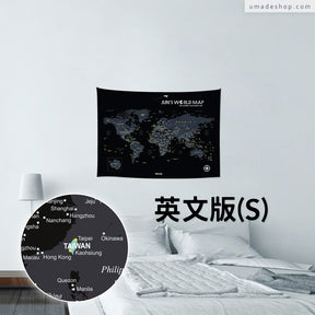 UMap。世界地圖World Map- 星空黑 Starry Black (壁幔/布系列)