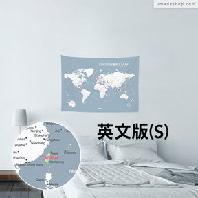 UMap。世界地圖World Map-莫蘭迪-月白灰 Bluish Gray (壁幔/布系列)