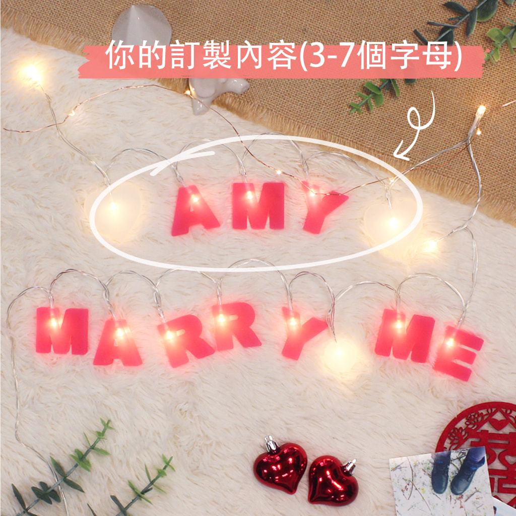 umade-MARRY-ME-字母組合燈串-浪漫求婚佈置推薦