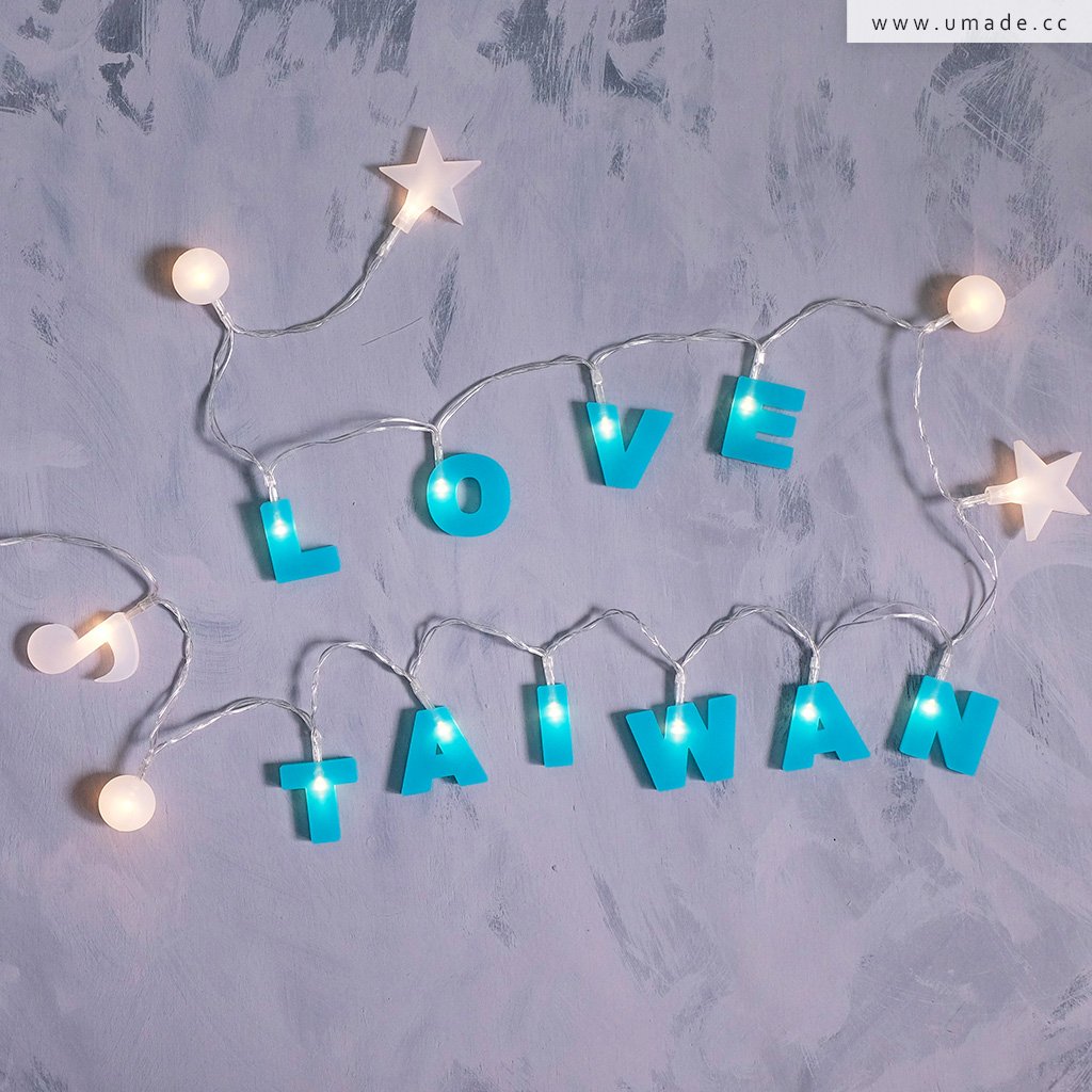 umade-LOVE-TAIWAN字母組合燈串-土耳其藍色-男生房間佈置靈感