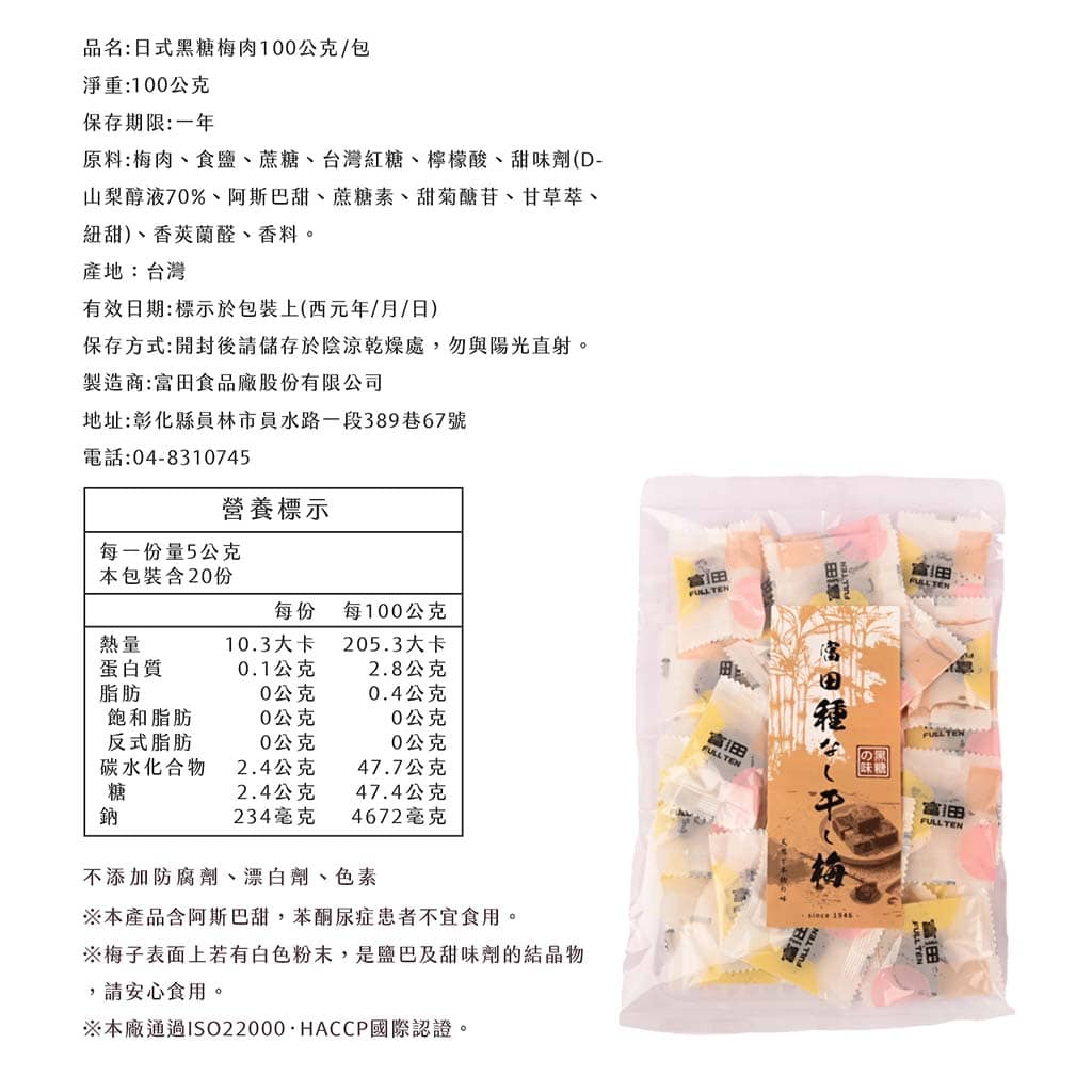 【富田製梅】日式無籽梅肉系列-日式蜂蜜梅肉(大包裝/100g)