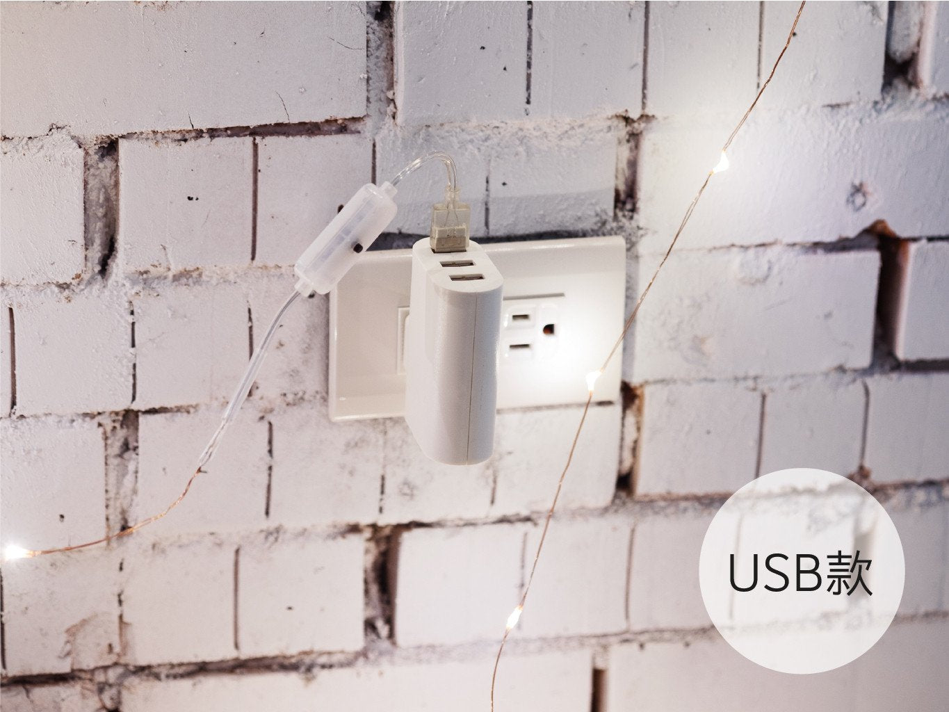 umade-星光絲線LED燈-絲線燈USB版本，隨身攜帶戶外也可使用