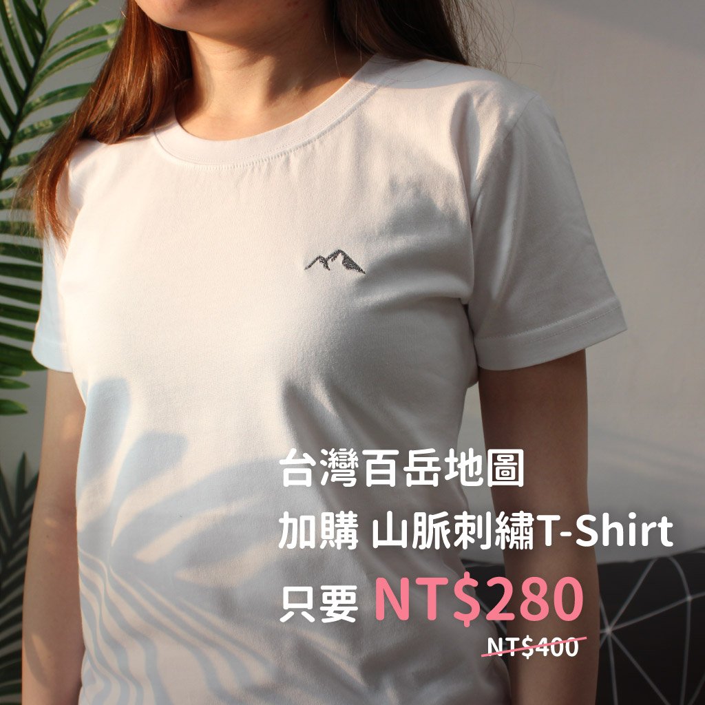 umade-umap-訂製台灣百岳地圖(壁幔/布)-加購山脈刺繡T-Shirt現折$120