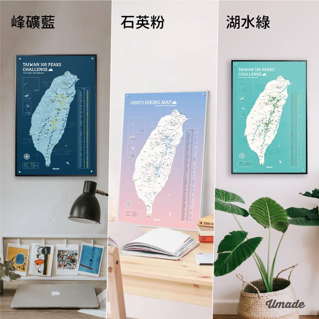 NEW!! UMap。台灣百岳/小百岳地圖Map of Taiwan 100 Peaks-IKEA磁吸系列(3色)